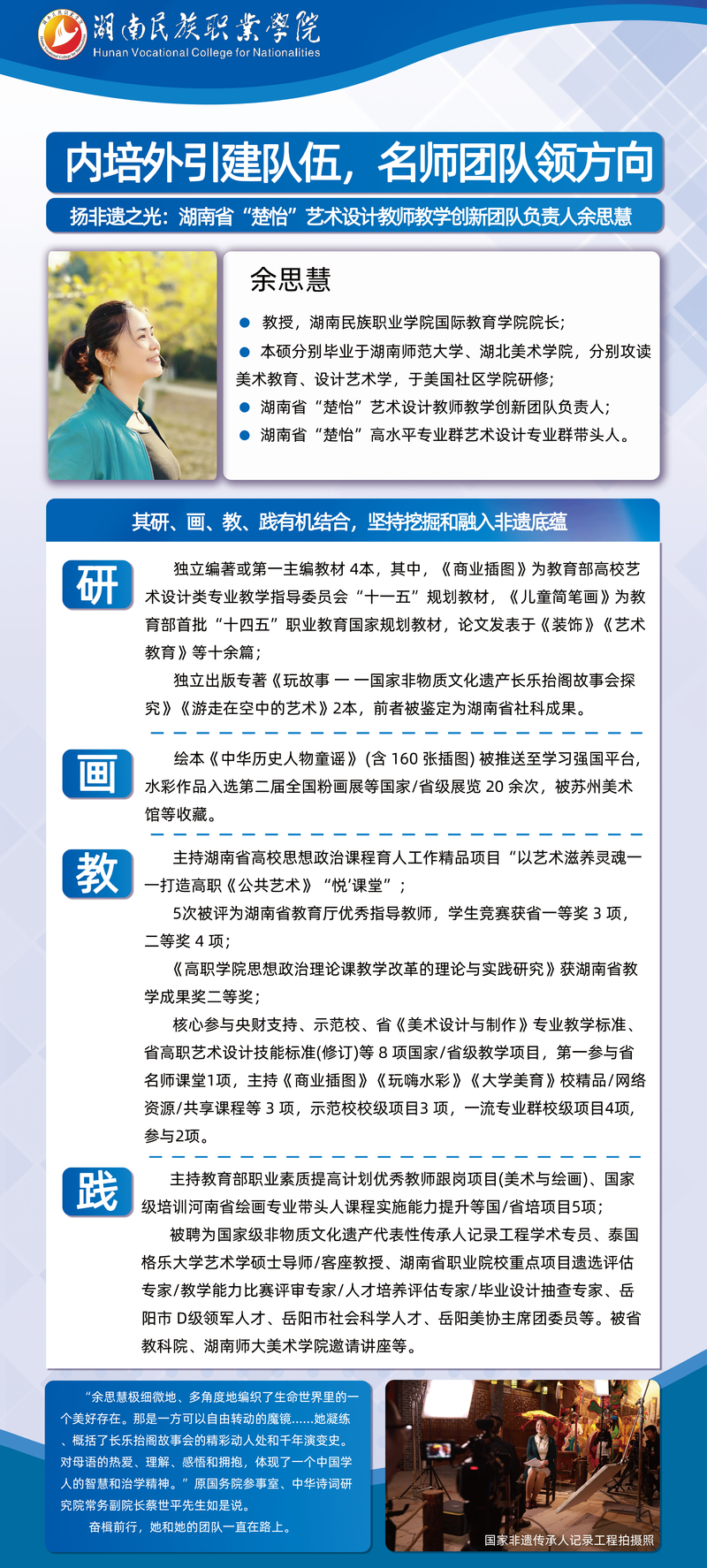 扬非遗之光：湖南省“楚怡”艺术设计教师教学创新团队负责人余思慧-01-01.jpg